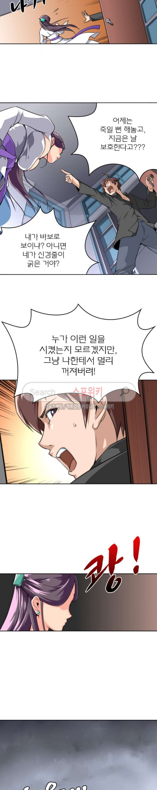 God at Random Ch.18 p3