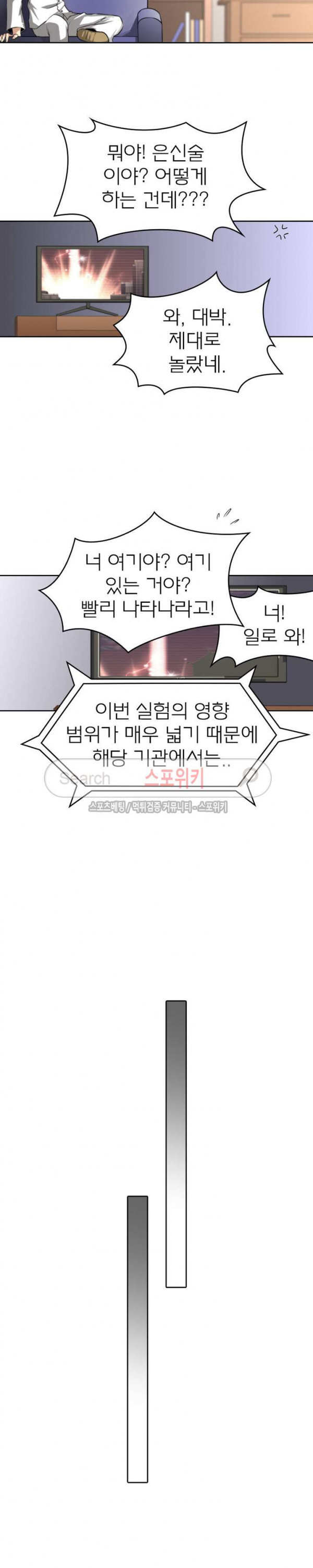 God at Random Ch.18 p9
