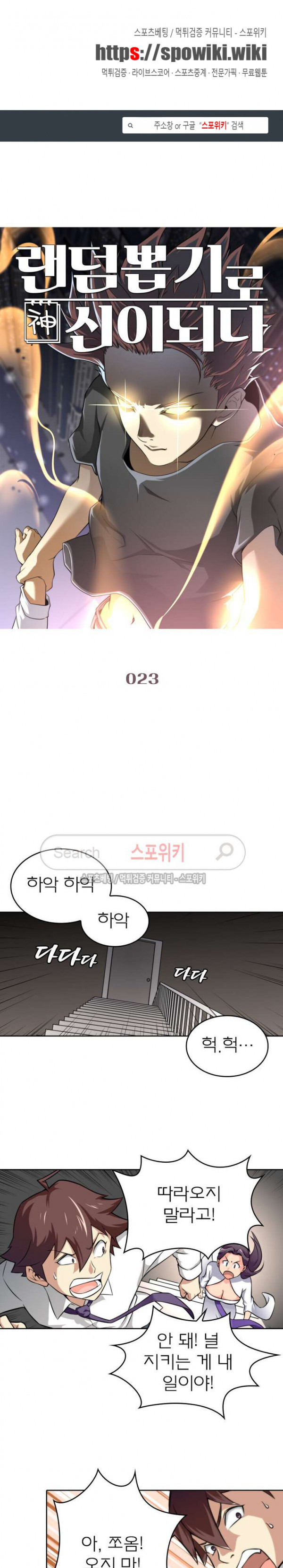 God at Random Ch.19 p1