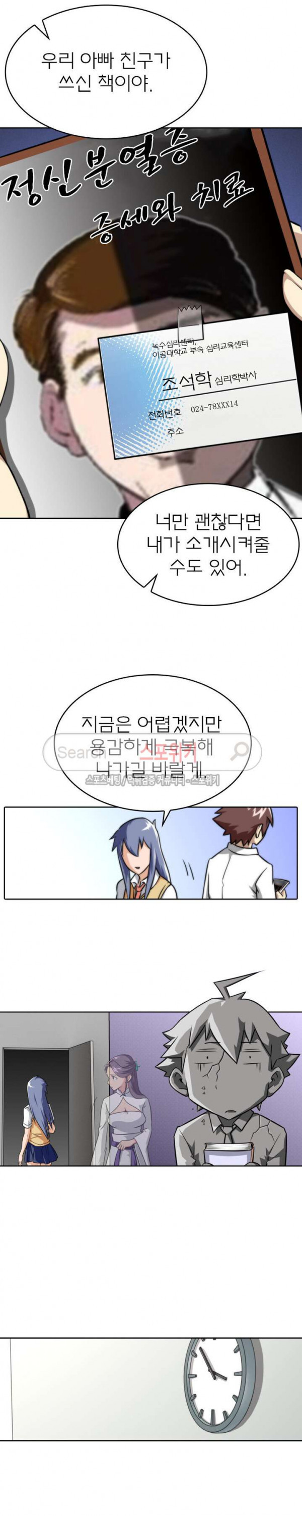 God at Random Ch.19 p6