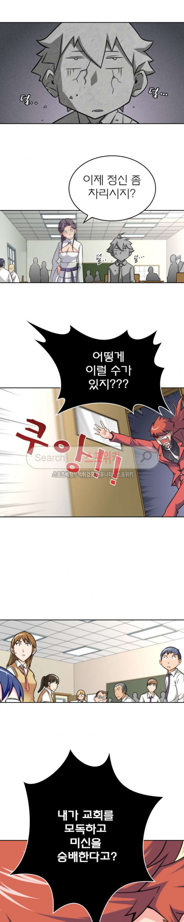 God at Random Ch.19 p7