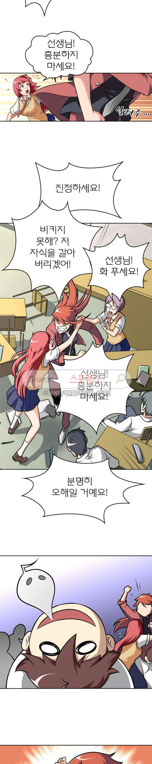 God at Random Ch.19 p9