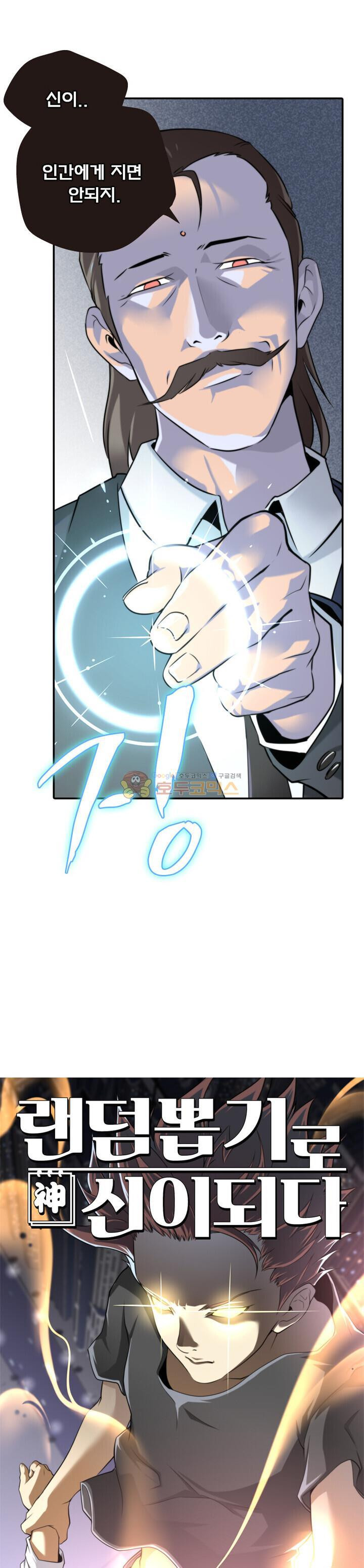 God at Random Ch.2 p1