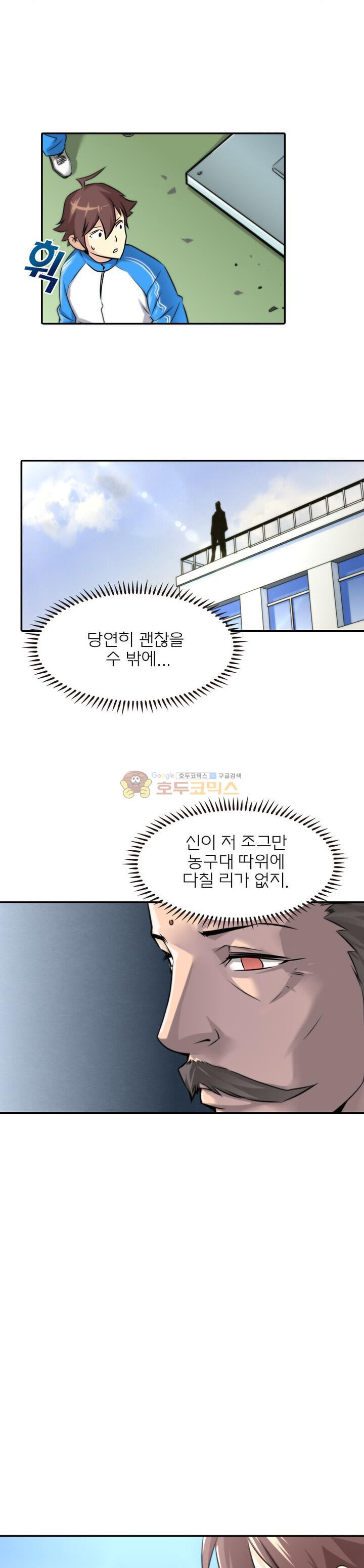 God at Random Ch.2 p12