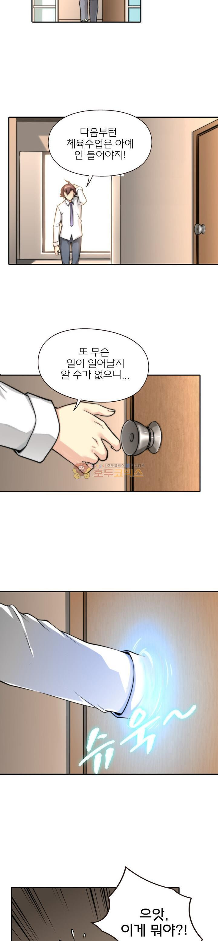 God at Random Ch.2 p14