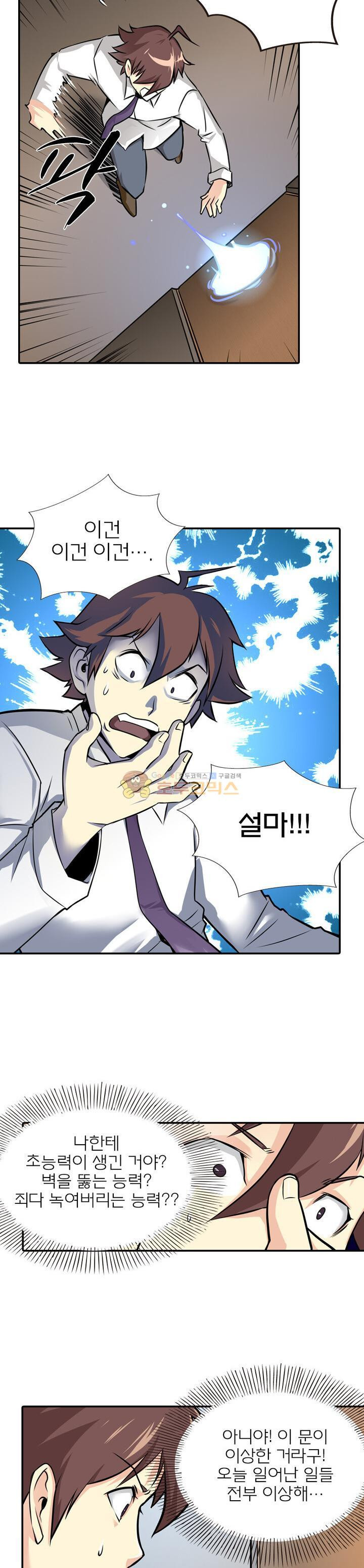 God at Random Ch.2 p15