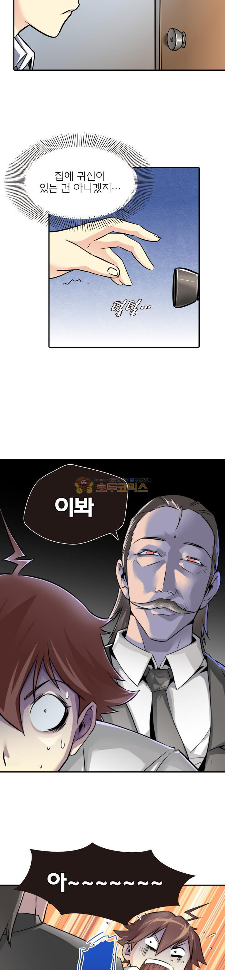 God at Random Ch.2 p16