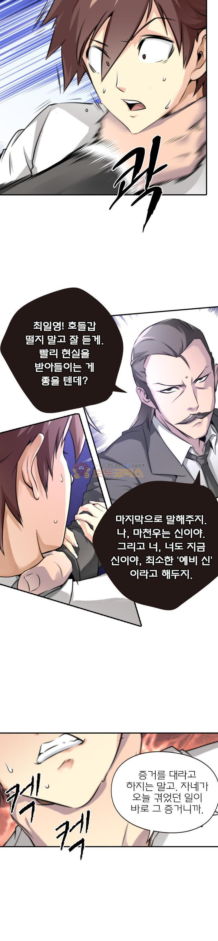 God at Random Ch.2 p18