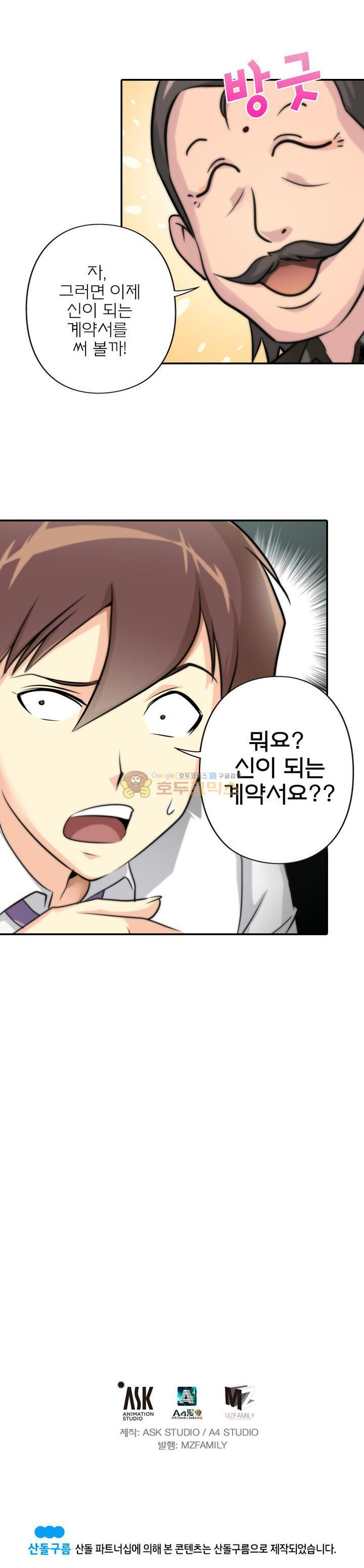 God at Random Ch.2 p20