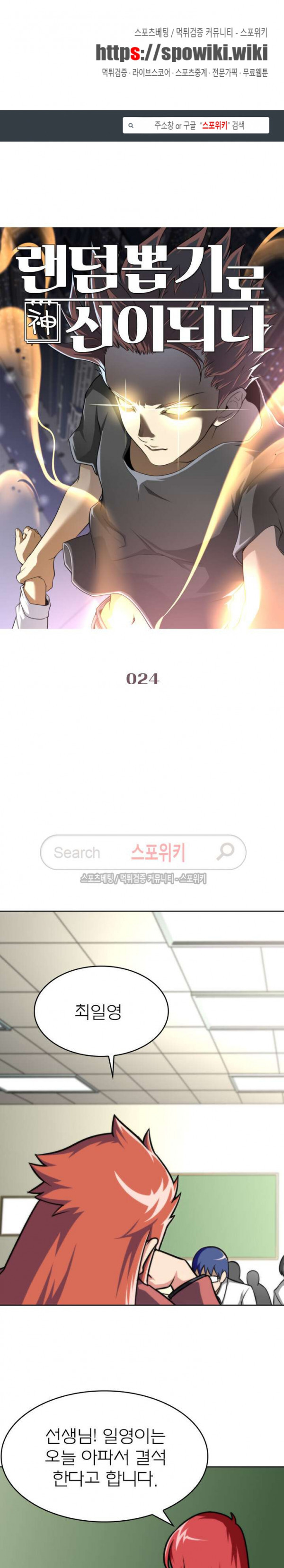 God at Random Ch.20 p1
