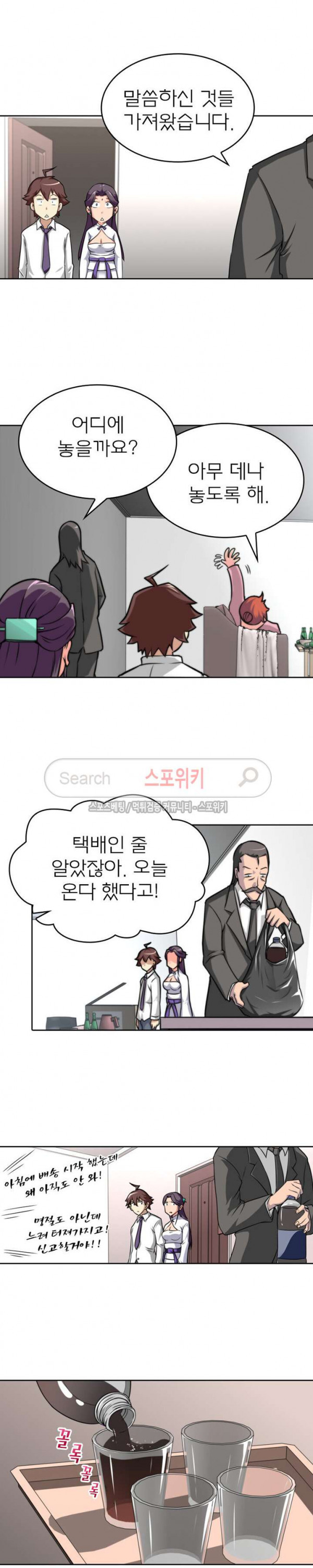 God at Random Ch.20 p11