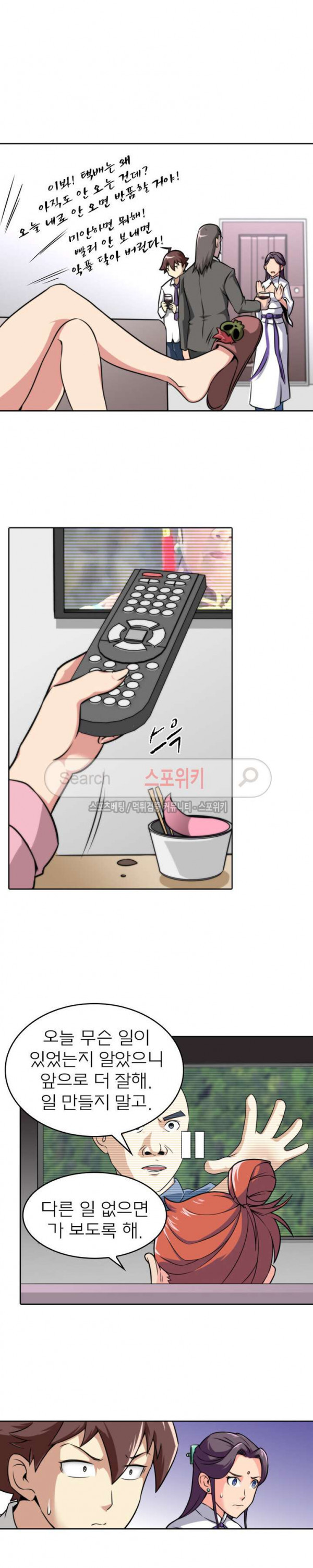 God at Random Ch.20 p12