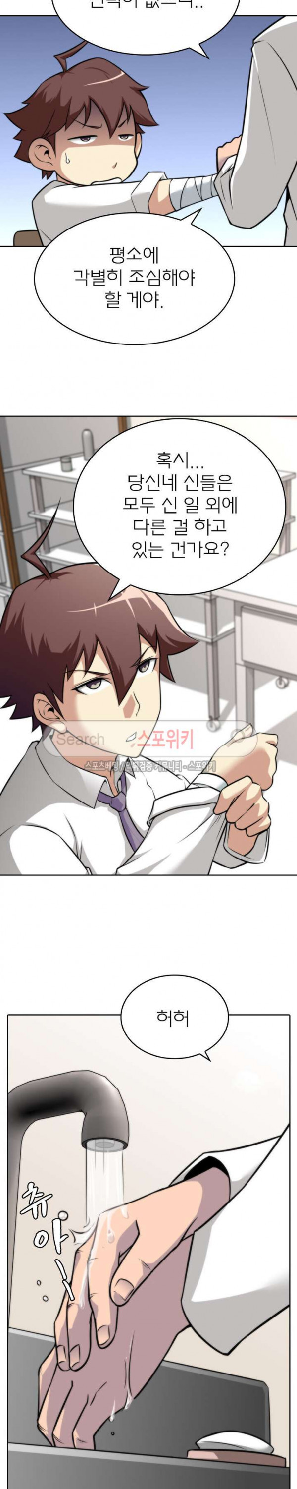 God at Random Ch.20 p4