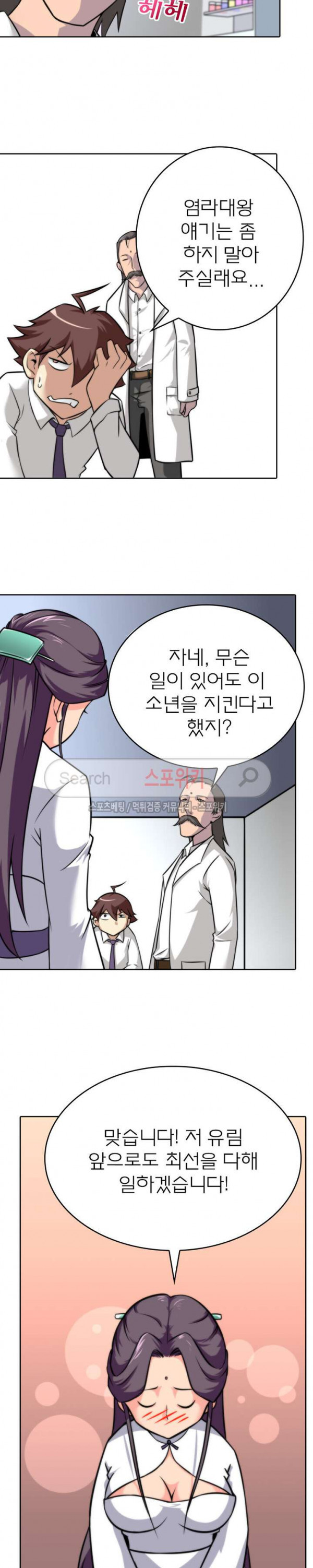 God at Random Ch.20 p6
