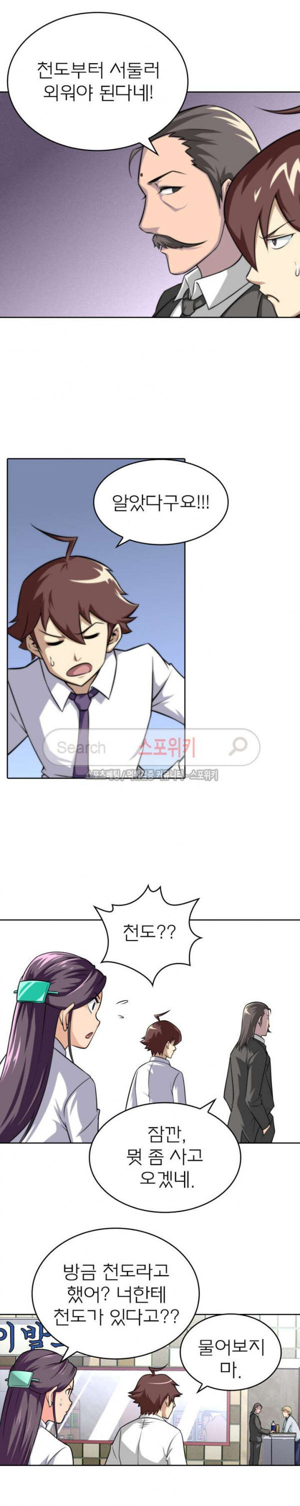 God at Random Ch.20 p8