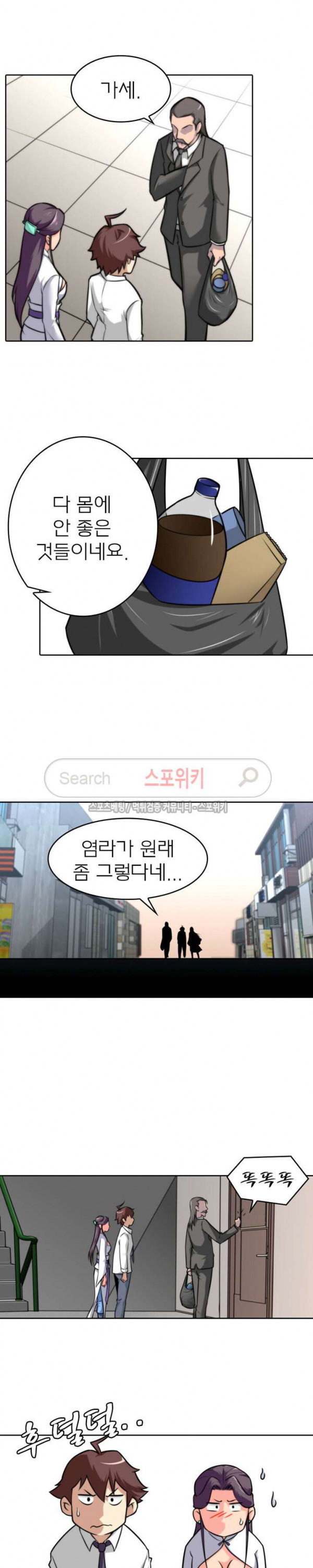God at Random Ch.20 p9