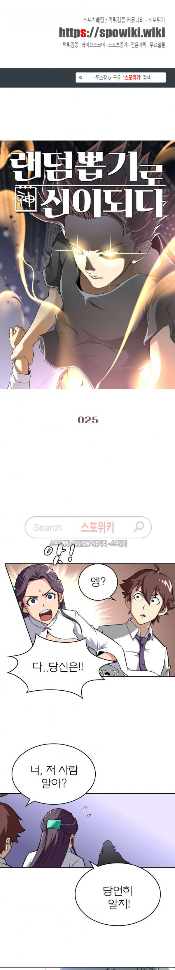 God at Random Ch.21 p1