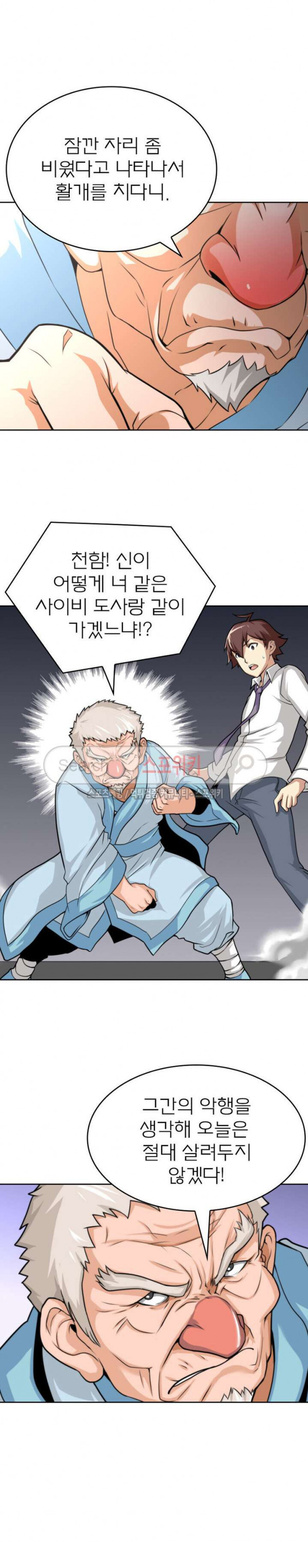 God at Random Ch.21 p10