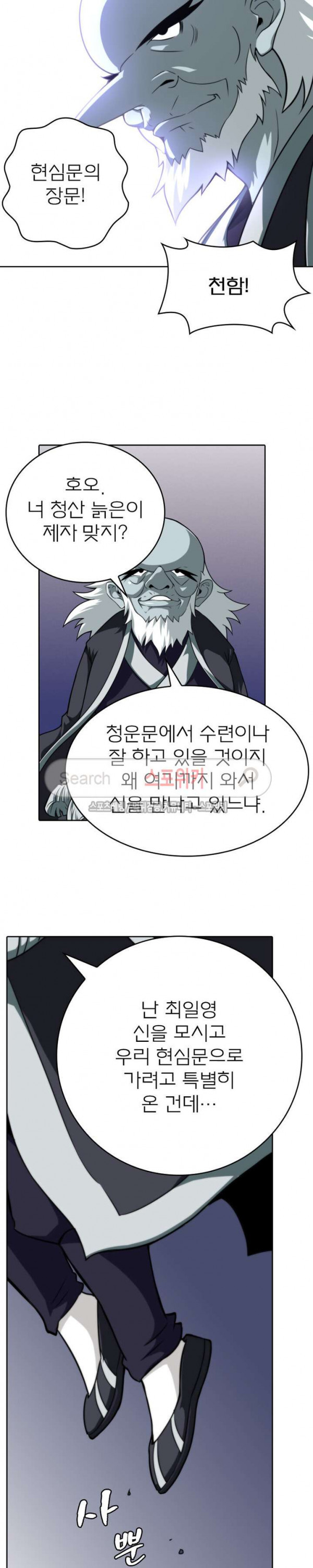 God at Random Ch.21 p2