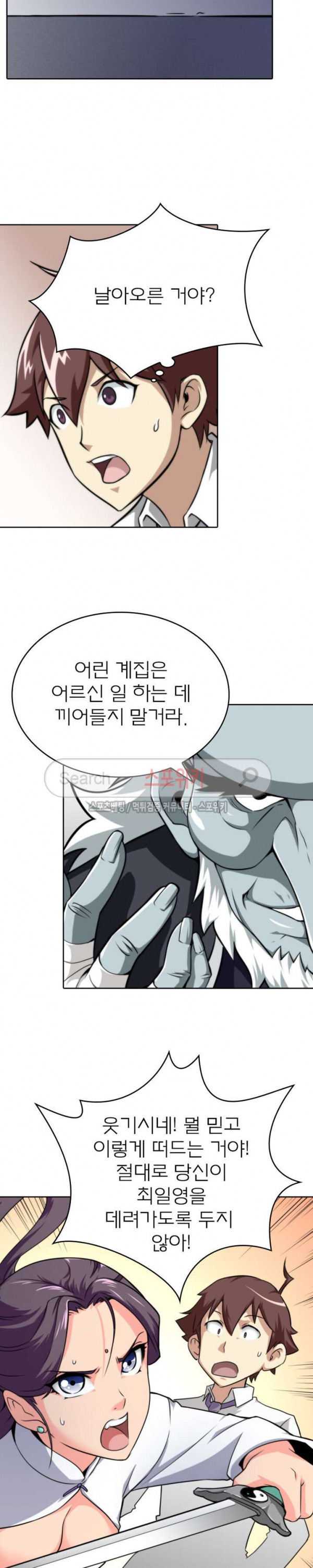 God at Random Ch.21 p3