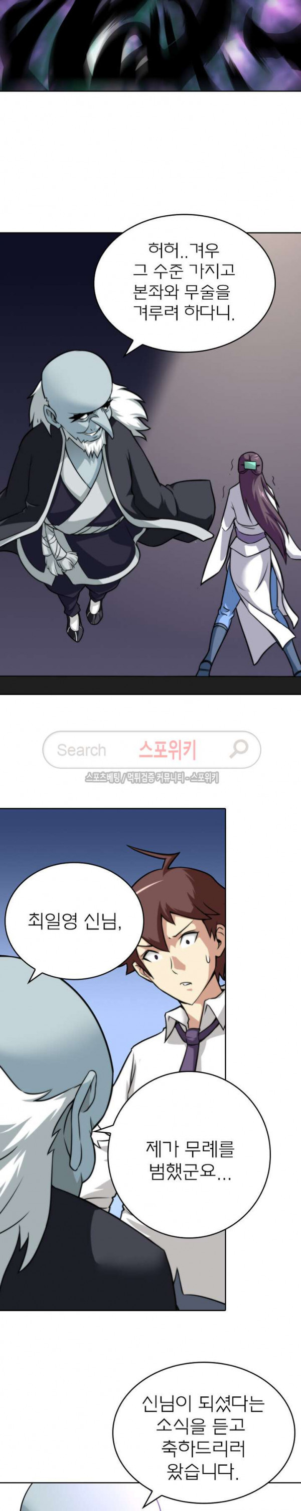 God at Random Ch.21 p6