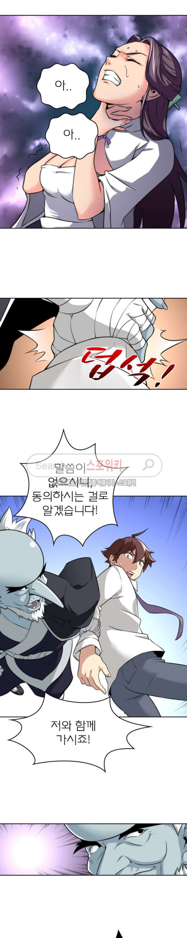 God at Random Ch.21 p8