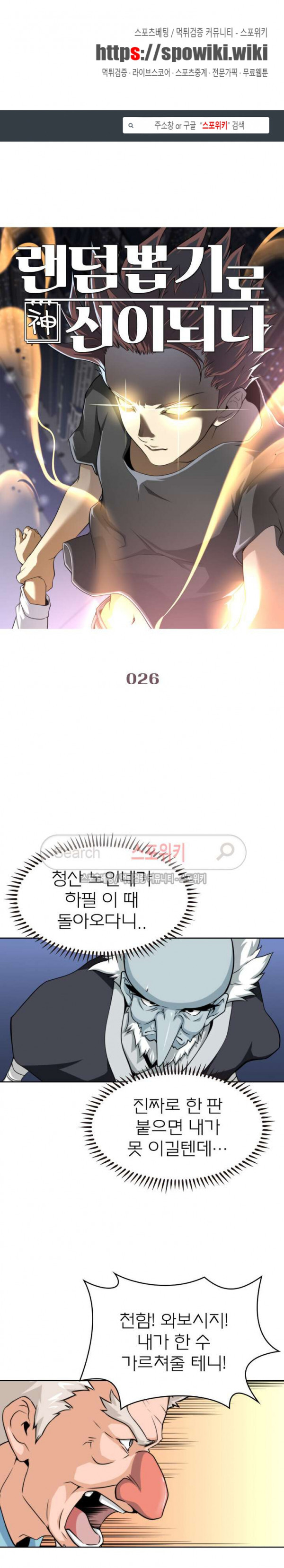 God at Random Ch.22 p1