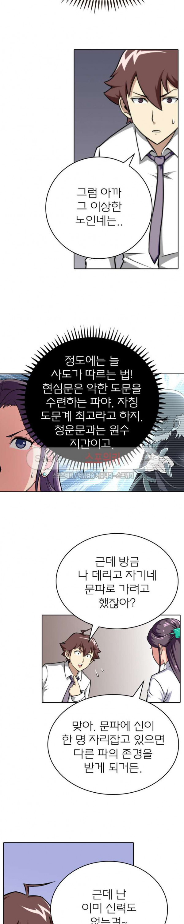 God at Random Ch.22 p10
