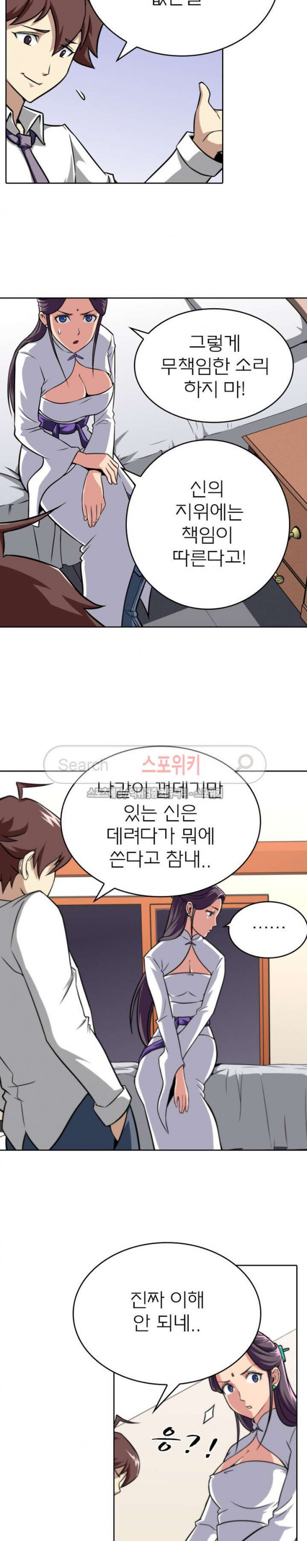 God at Random Ch.22 p11
