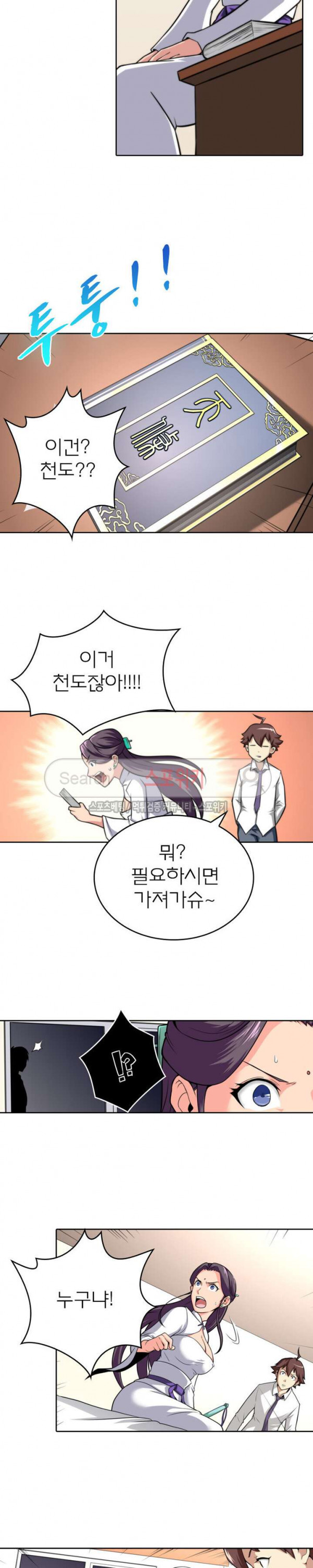 God at Random Ch.22 p12