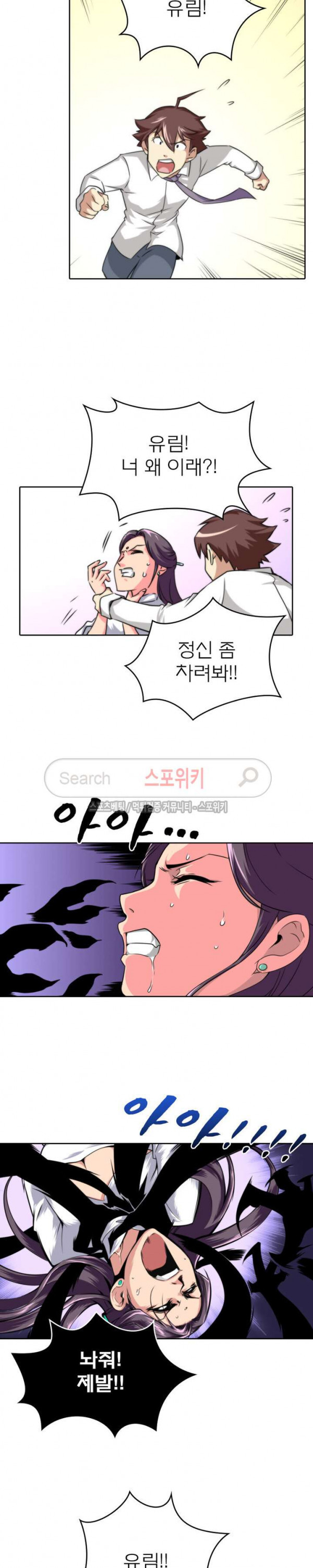 God at Random Ch.22 p3