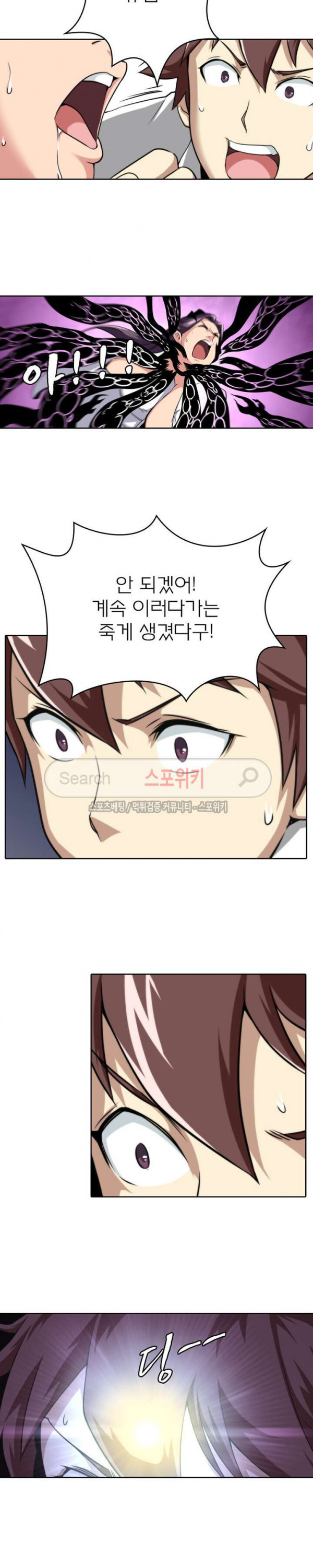 God at Random Ch.22 p4