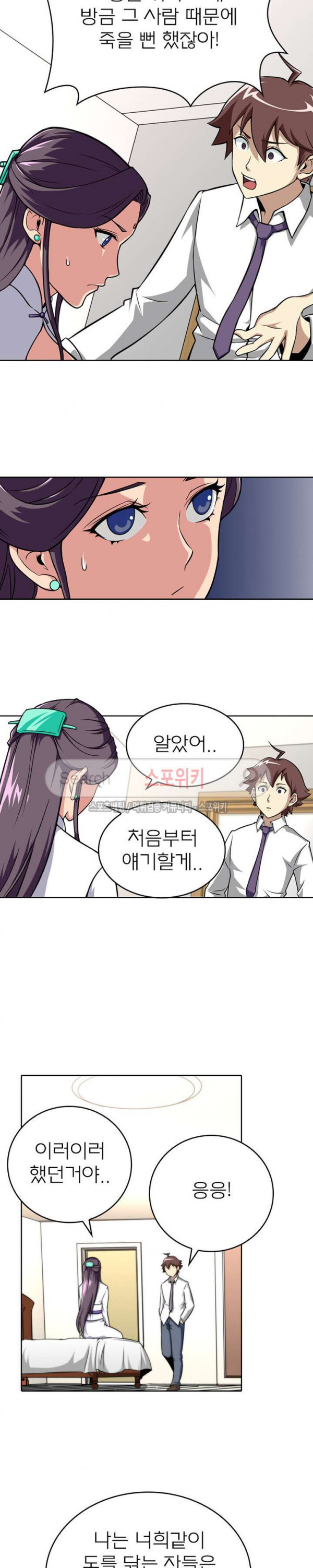 God at Random Ch.22 p8