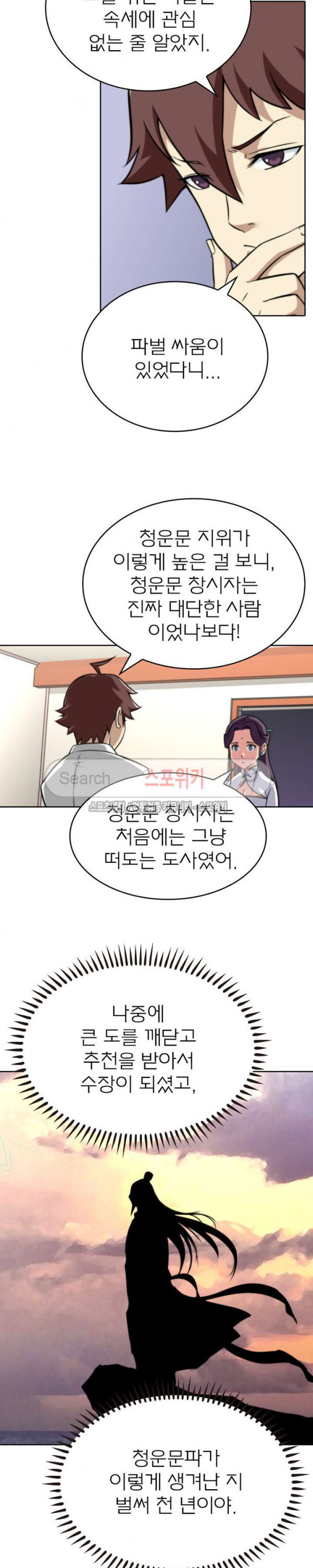 God at Random Ch.22 p9