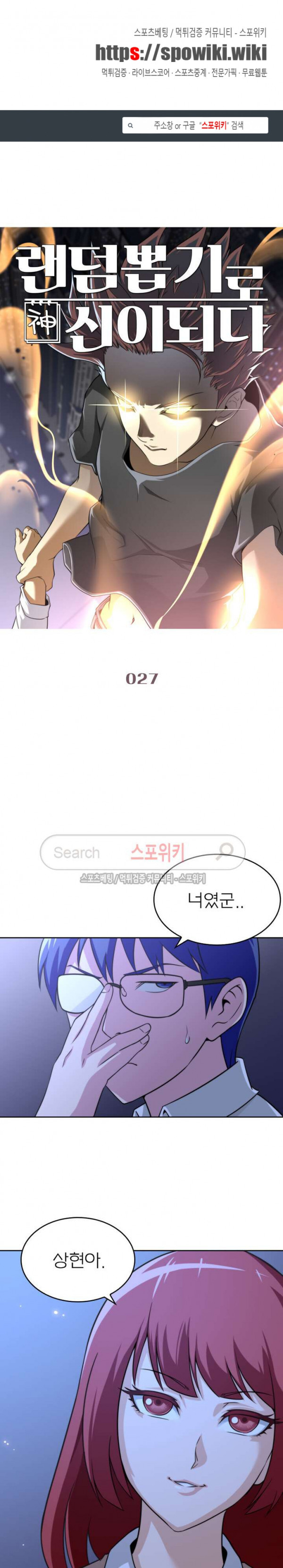 God at Random Ch.23 p1