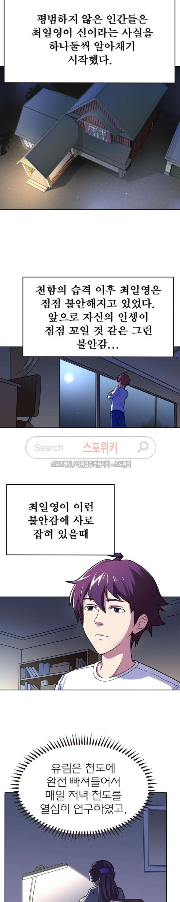 God at Random Ch.23 p6