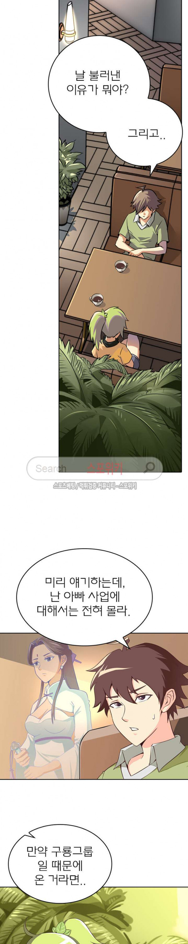 God at Random Ch.24 p7