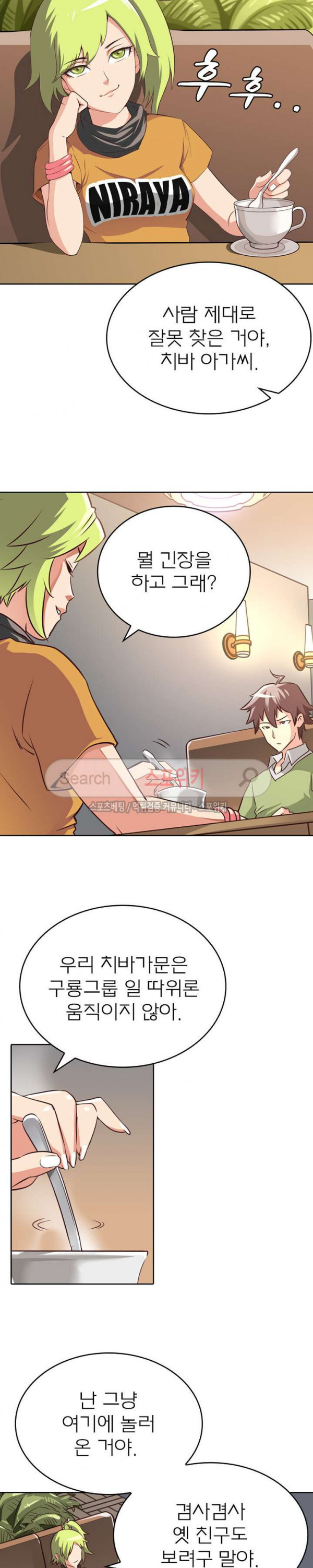God at Random Ch.24 p8