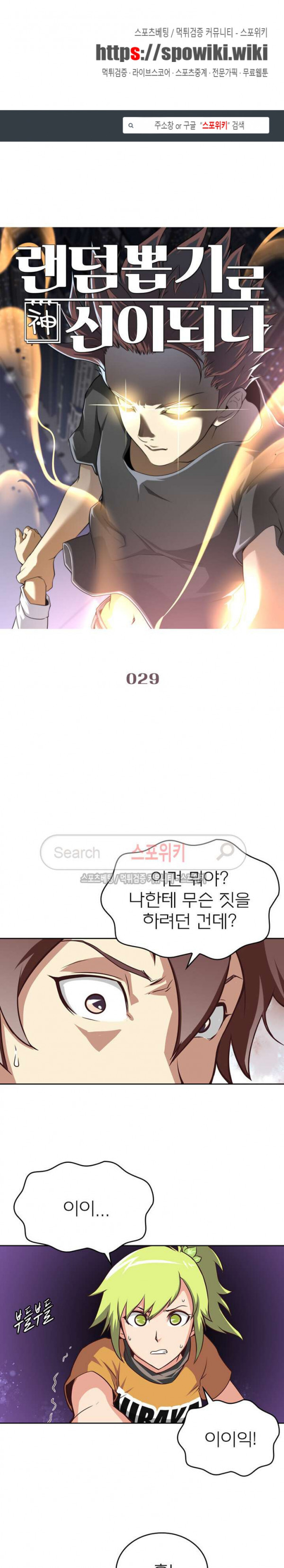 God at Random Ch.25 p1