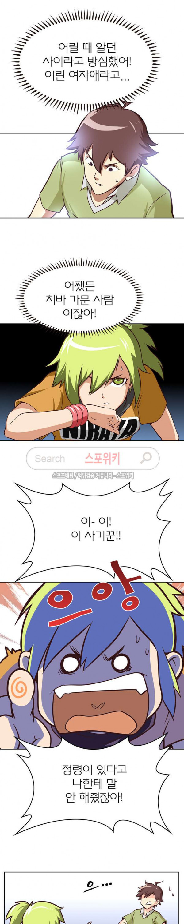 God at Random Ch.25 p3