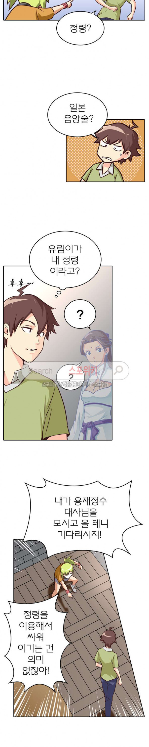 God at Random Ch.25 p4