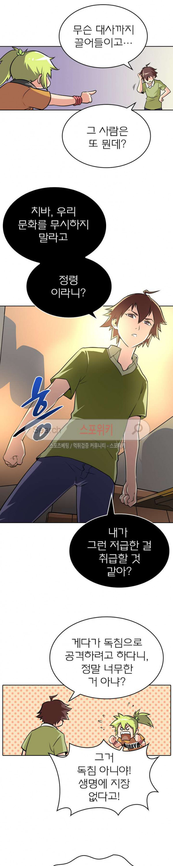 God at Random Ch.25 p5