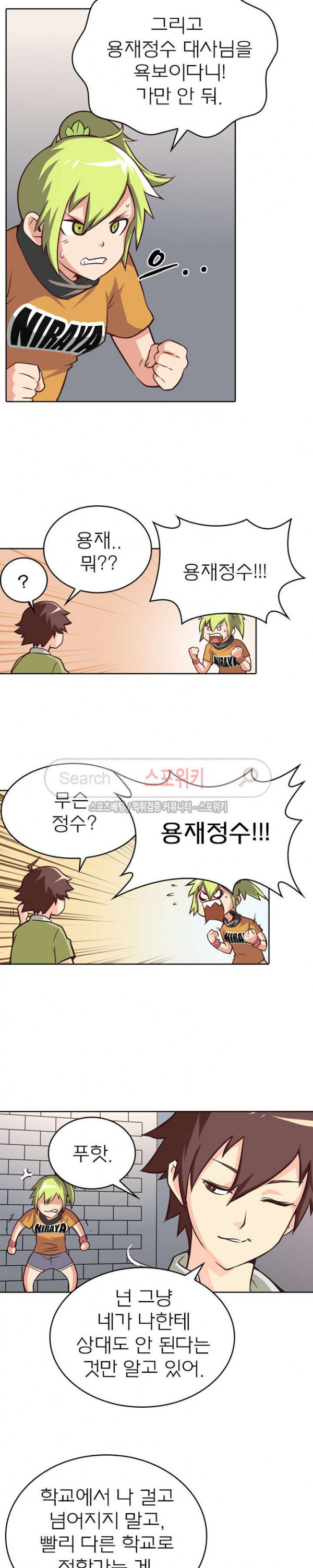 God at Random Ch.25 p6