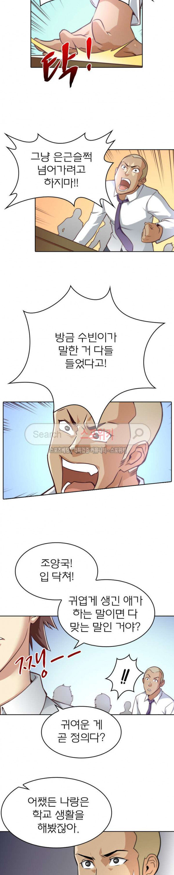 God at Random Ch.26 p11
