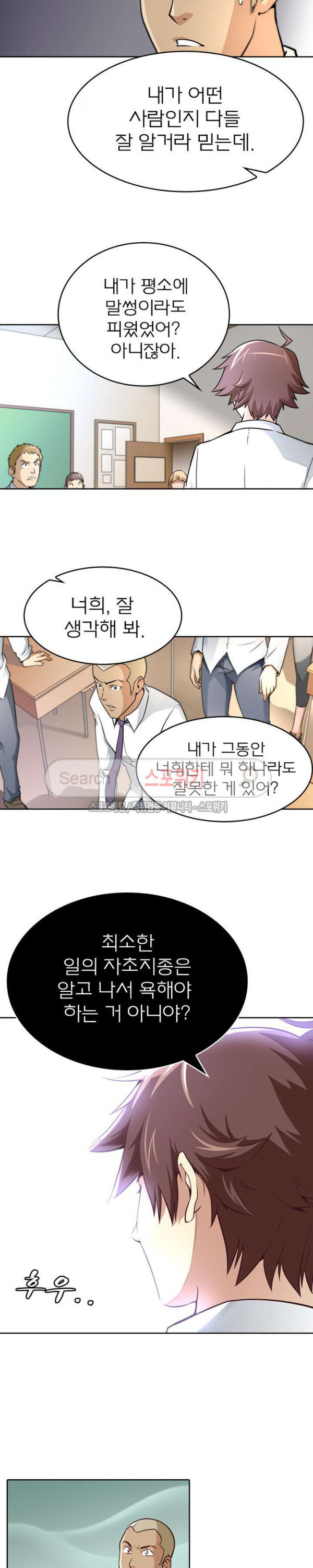 God at Random Ch.26 p12