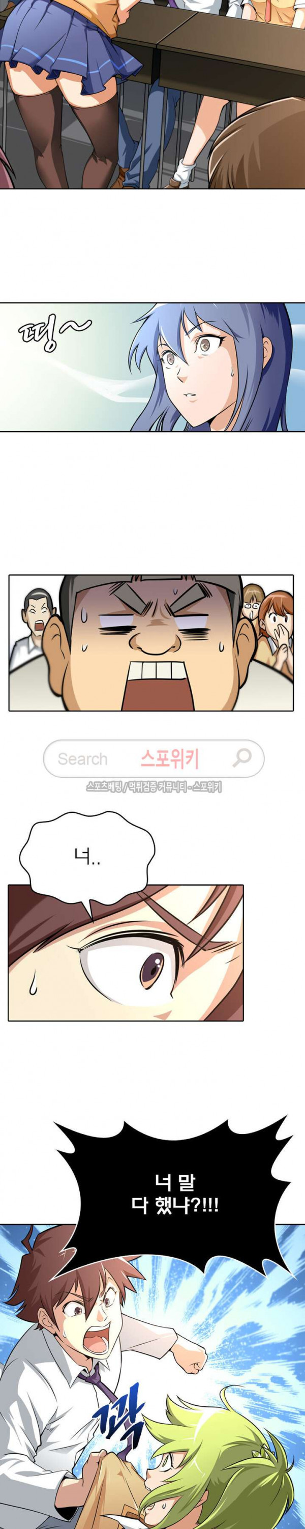 God at Random Ch.26 p3