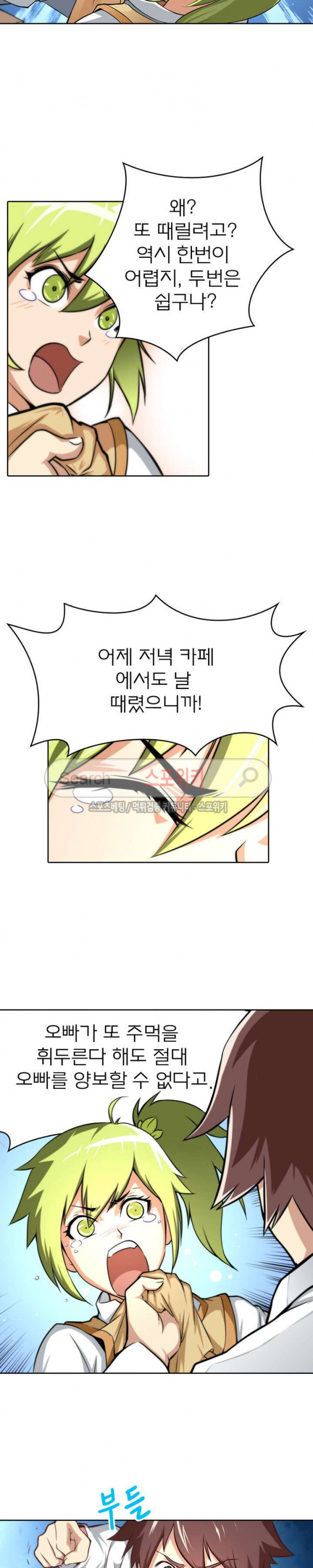 God at Random Ch.26 p4