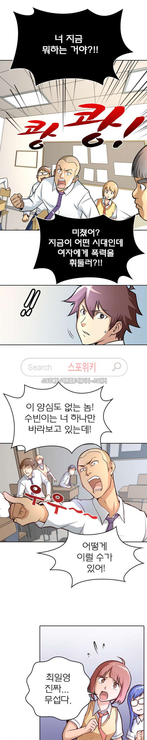 God at Random Ch.26 p6