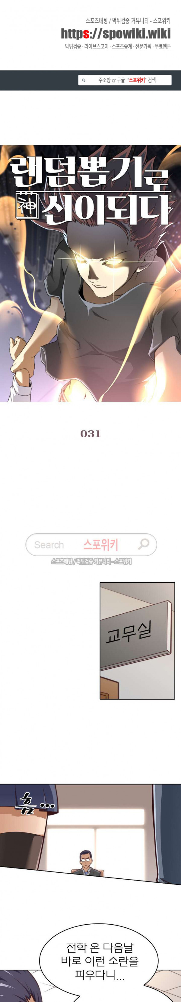 God at Random Ch.27 p1
