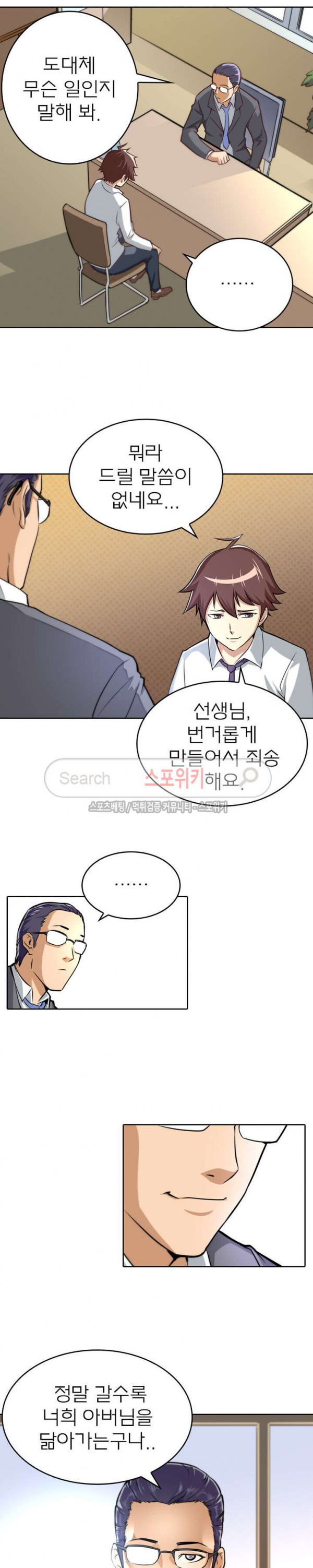 God at Random Ch.27 p4